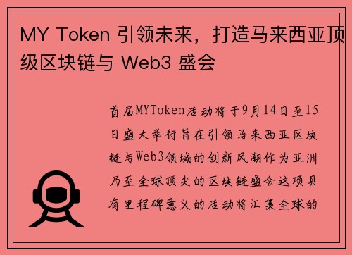 MY Token 引领未来，打造马来西亚顶级区块链与 Web3 盛会